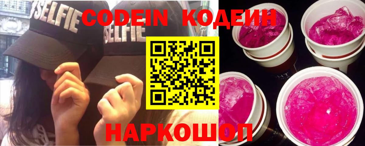 Кодеиновый сироп Lean напиток Lean (лин) Каменск-Уральский