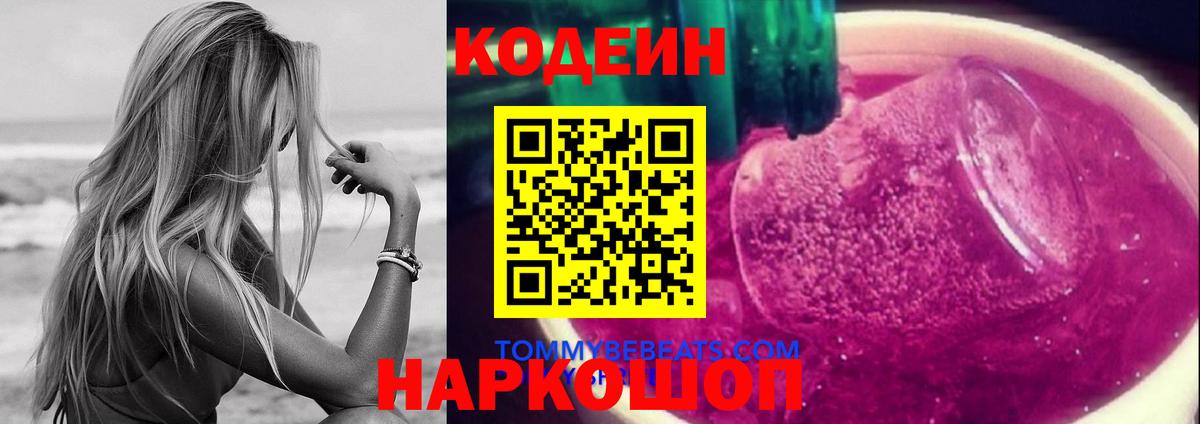 Каменск-Уральский  Кодеиновый сироп Lean напиток Lean (лин)  Вход с VPN  Кодеиновый сироп Lean напиток Lean (лин) 